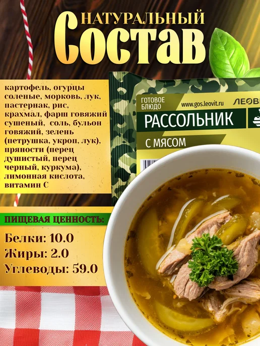 ЛЕОВИТ Суп рассольник быстрого приготовления в пакете, вариант, фото 2