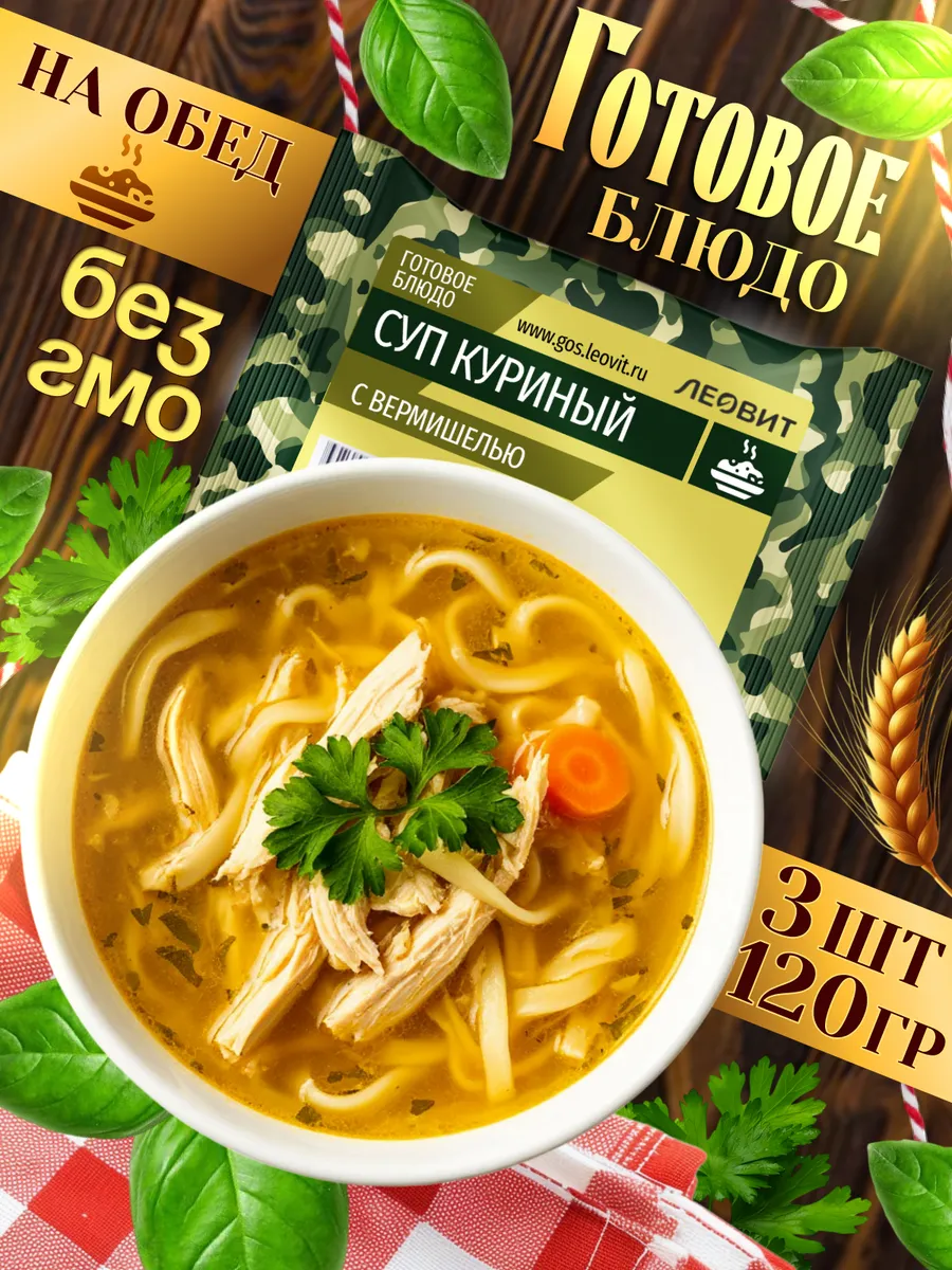 Куриный суп быстрого приготовления без варки походная еда