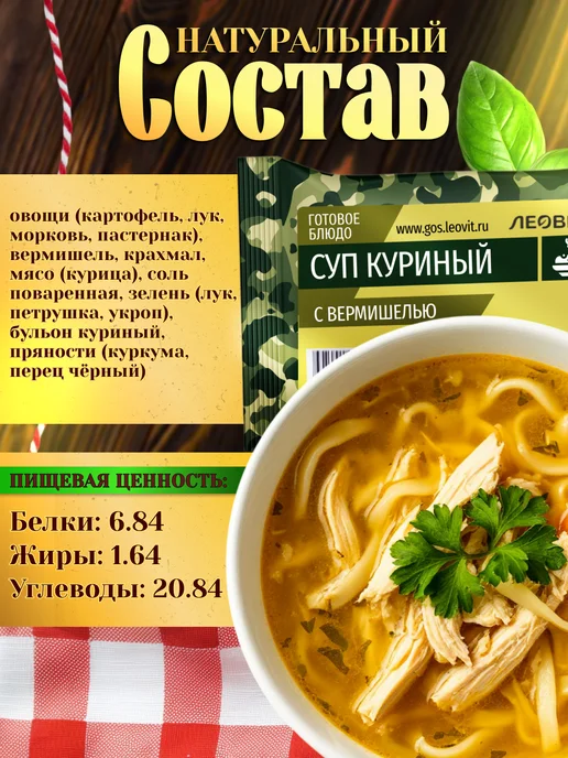 ЛЕОВИТ Куриный суп быстрого приготовления без варки походная еда, вариант, фото 2