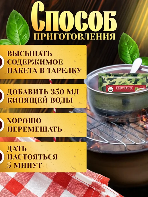 ЛЕОВИТ Куриный суп быстрого приготовления без варки походная еда, вариант, фото 3