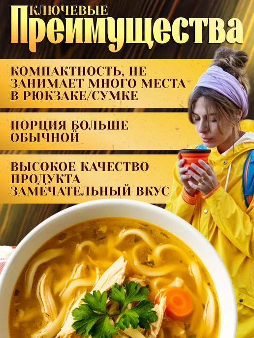 ЛЕОВИТ Куриный суп быстрого приготовления без варки походная еда, вариант, фото 4