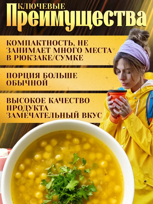 ЛЕОВИТ Суп гороховый с сухариками быстрого приготовления, вариант, фото 4