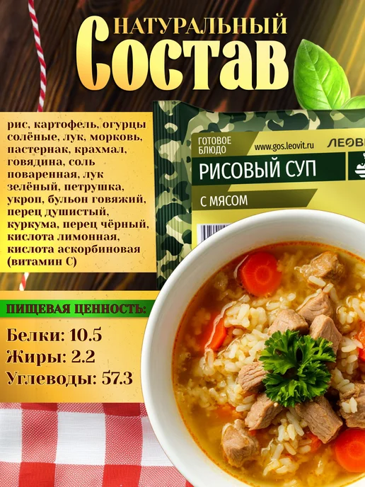 ЛЕОВИТ Рисовый Суп-сублимированный в пакетике, вариант, фото 2