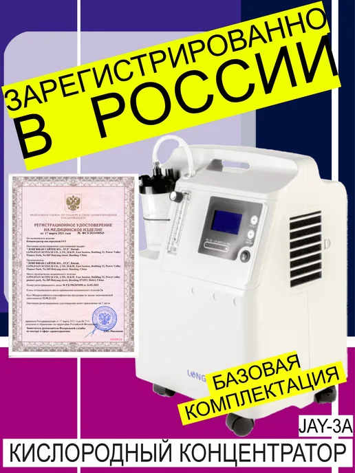 Longfian Кислородный концентратор 3 литра медицинский, литра медицинский, фото 2