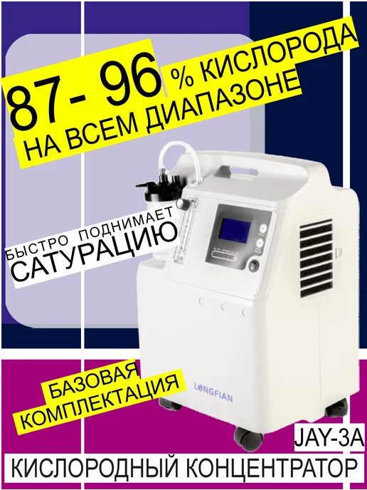 Longfian Кислородный концентратор 3 литра медицинский, литра медицинский, фото 3
