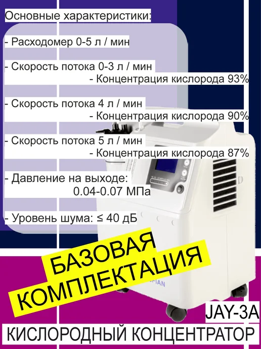 Longfian Кислородный концентратор 3 литра медицинский, литра медицинский, фото 4