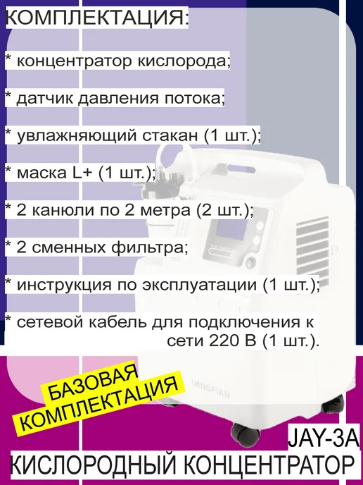 Longfian Кислородный концентратор 3 литра медицинский, литра медицинский, фото 5