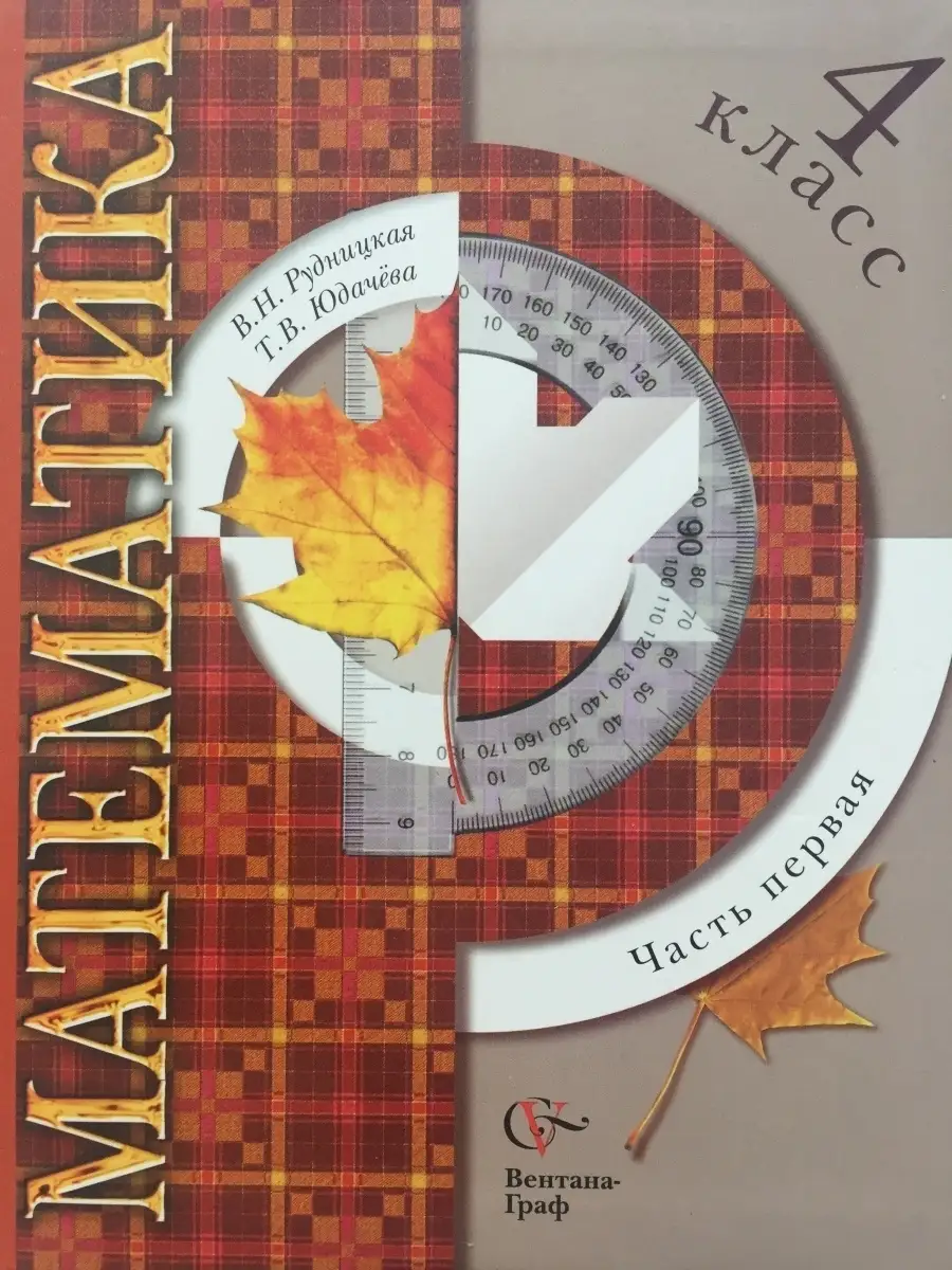 гдз математика рудницкая юдачева учебник 4 класс рабочая тетрадь (95) фото
