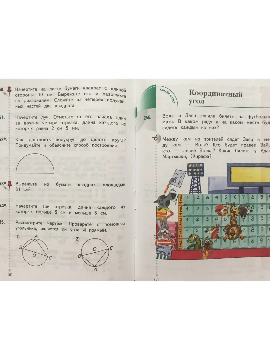 Математика 4 класс часть 1 Рудницкая, Юдачева Вентана-Граф 71096632 купить в  интернет-магазине Wildberries