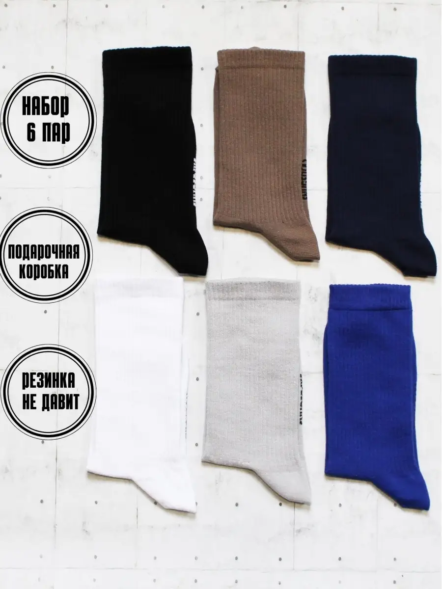 Носки цветные высокие длинные набор 6 пар