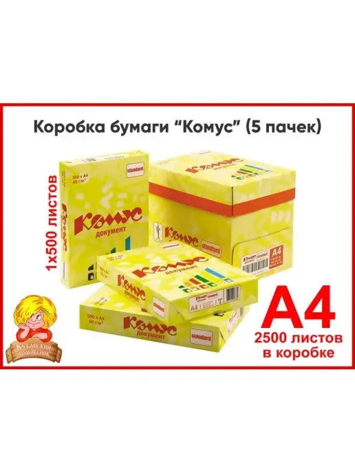 Бумага Кубанский домовёнок A4, 210 листов