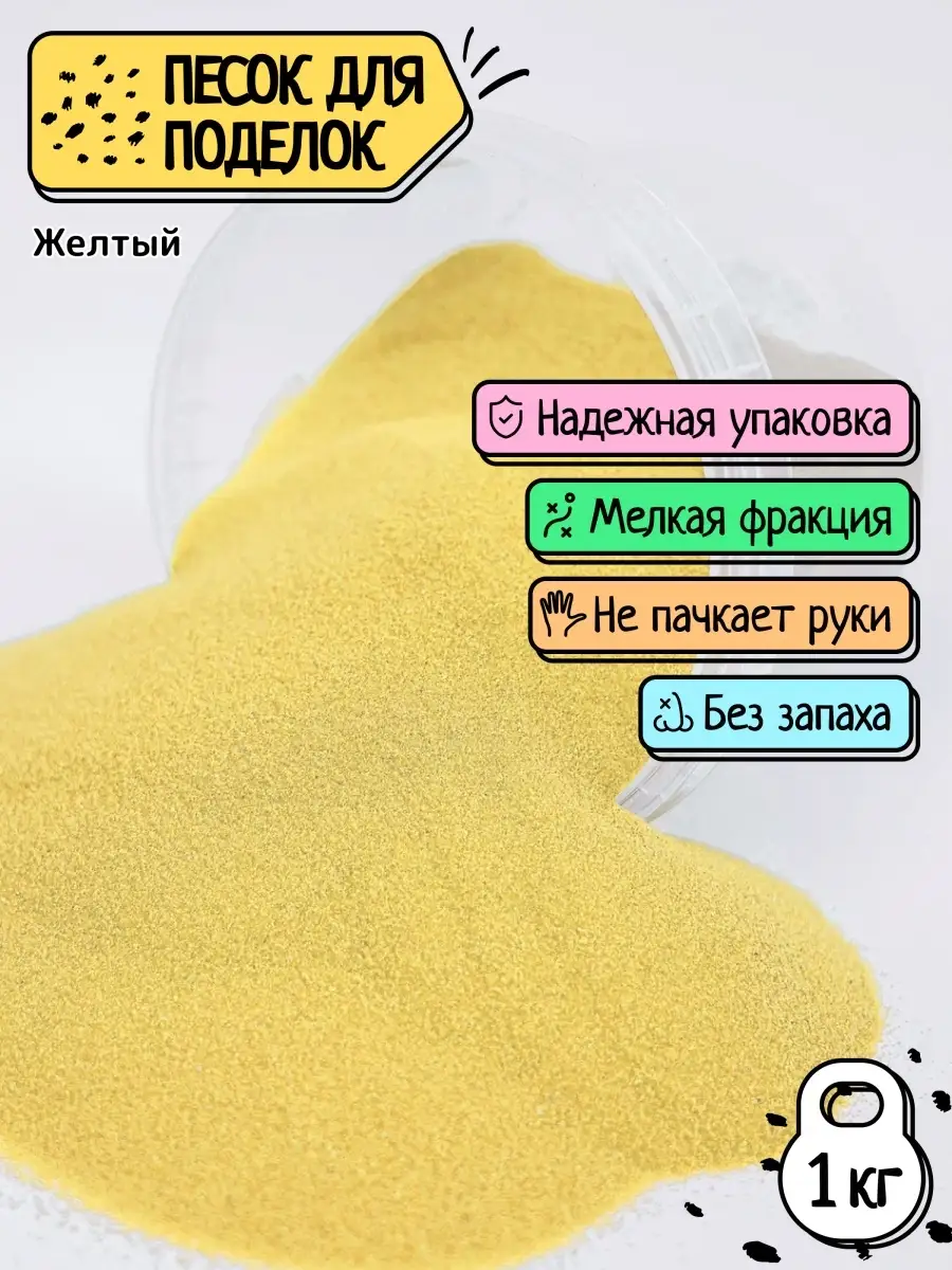 Песок для творчества