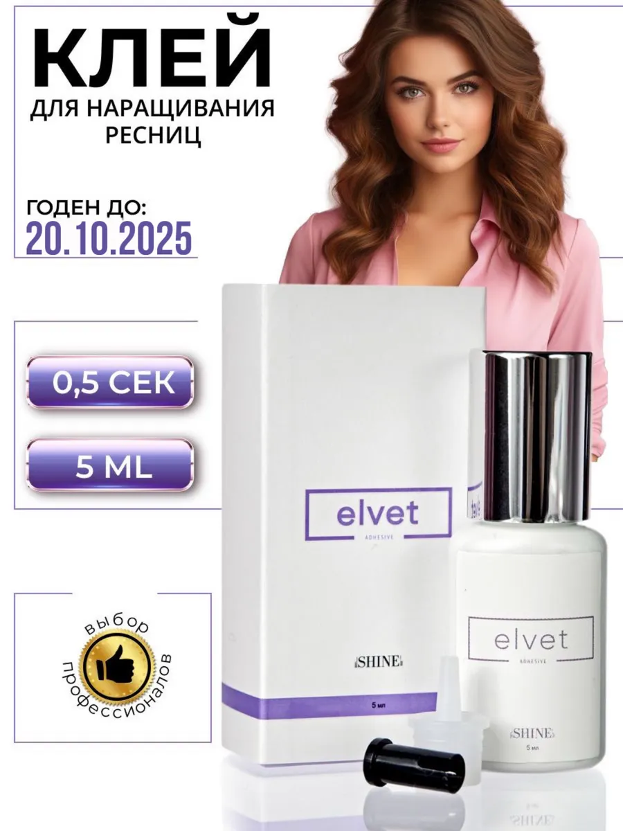 Клей для наращивания...
