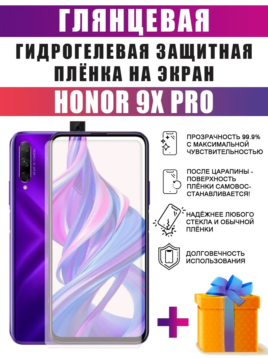 Гидрогелевая защитная пленка на телефон Honor 9X PRO dARTtech 71108707  купить за 236 ₽ в интернет-магазине Wildberries