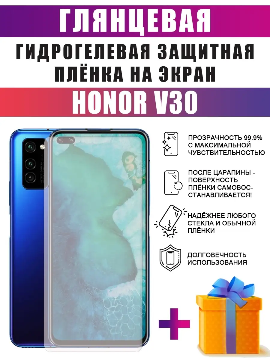 Гидрогелевая защитная пленка на телефон Honor V30 dARTtech 71108789 купить  за 252 ₽ в интернет-магазине Wildberries