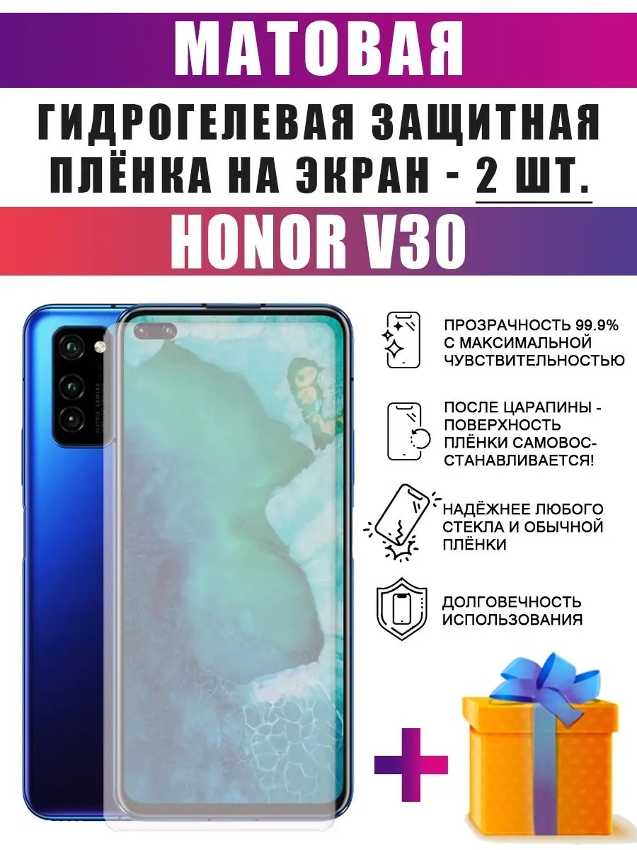 Гидрогелевая защитная пленка на телефон Honor V30 - 2шт dARTtech 71114246  купить за 379 ₽ в интернет-магазине Wildberries