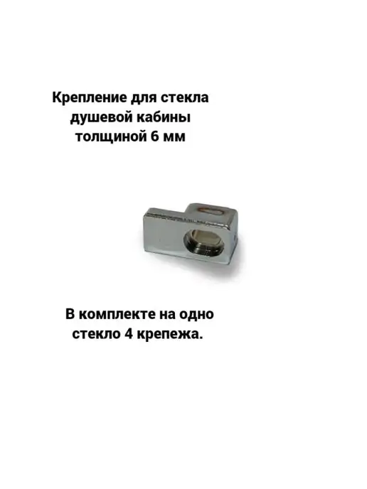 ДСД Фиксатор крепление для стекла душевой кабины 5-6 мм, 4 шт, 4 шт, фото 4