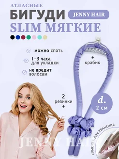 Мягкие бигуди для локонов JENNY HAIR 71121010 купить за 360 ₽ в интернет-магазине Wildberries