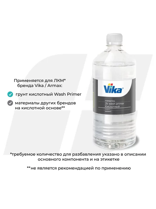 VIKA Отвердитель Wash Primer, 0.67 кг, 670 г, фото 2