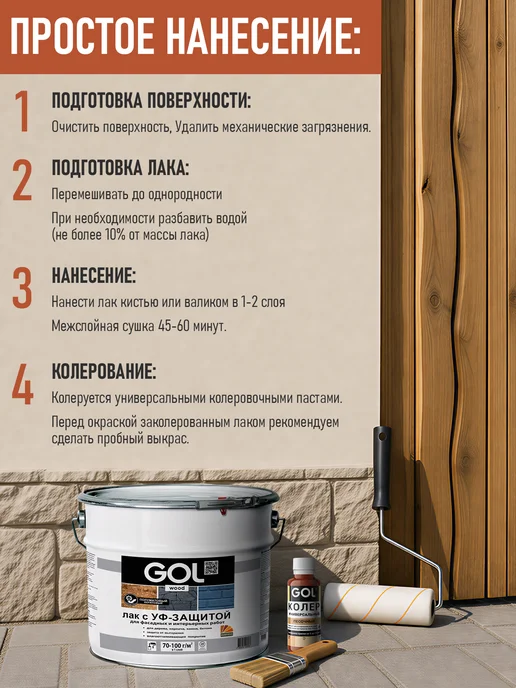 GOL Лак акриловый Полуматовый с УФ-защитой 0,9кг, 0,9 кг, фото 7