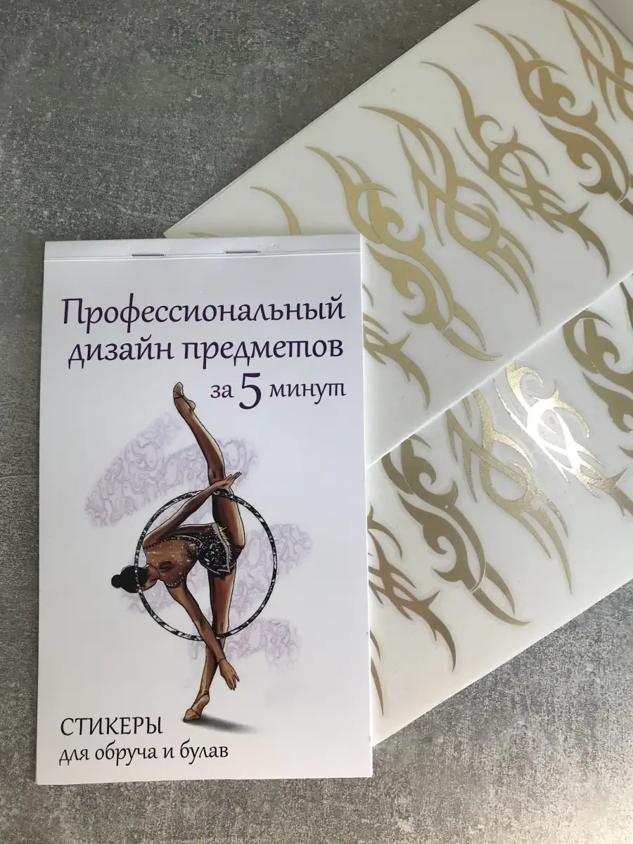 Наклейки на обруч. Наклейки на обруч для художественной. Обклеить обруч для художественной гимнастики. Обмотка обруча для художественной гимнастики. Орнамент трафарет.