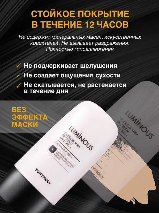 Tony Moly Тональный ББ-крем (bb-крем) для лица с эффектом сияния 02, бежевый, фото 3