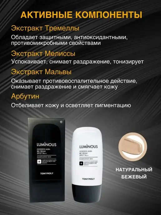Tony Moly Тональный ББ-крем (bb-крем) для лица с эффектом сияния 02, бежевый, фото 4