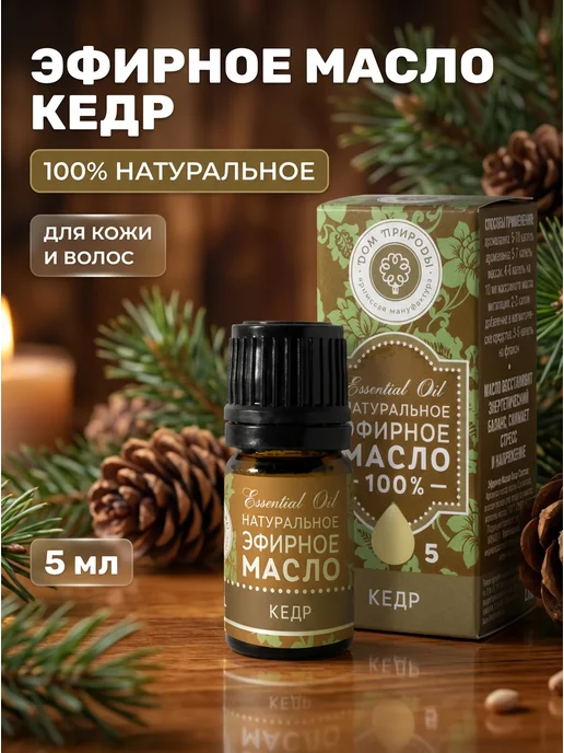 Дом Природы Эфирное масло кедра антистресс для кожи и волос 5 мл, 5 мл