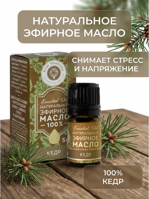 Дом Природы Эфирное масло кедра антистресс для кожи и волос 5 мл, 5 мл, фото 2