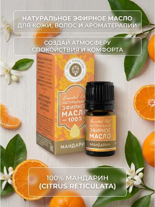Дом Природы Эфирное масло мандарина для лица и волос 5 мл, 5 мл, фото 2