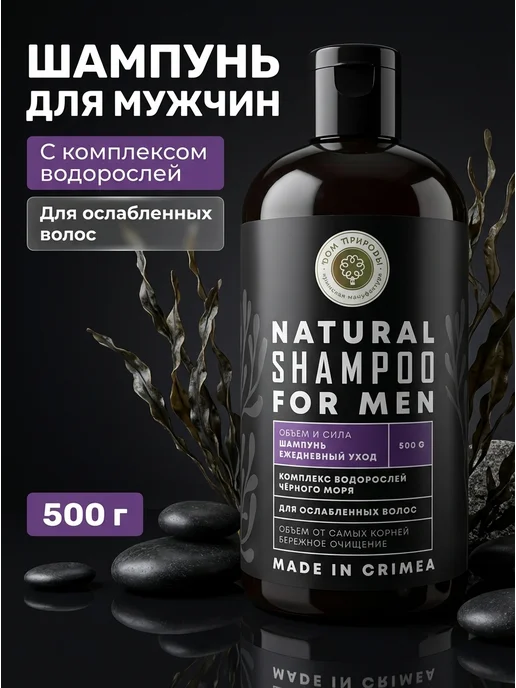 Дом Природы Шампунь для мужчин объем и сила 3D уход 500 г, 500 г