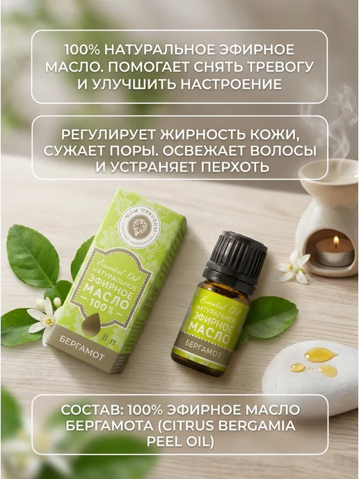 Дом Природы Эфирное масло бергамота для кожи и волос 5 мл, 5 мл, фото 2