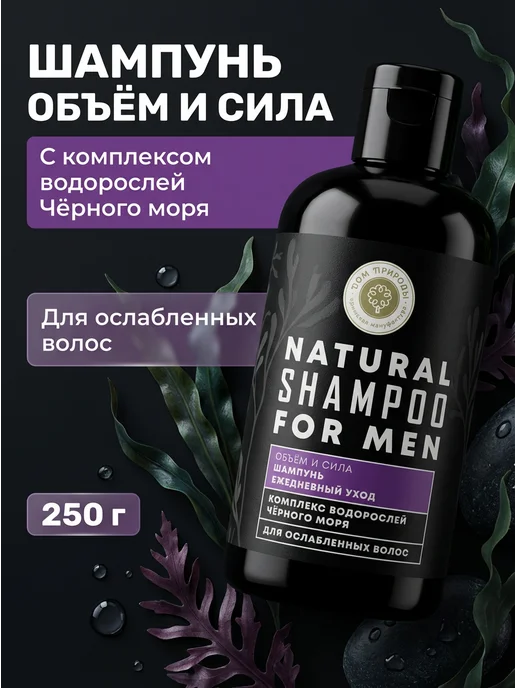 Дом Природы Шампунь мужской объем и сила 3D уход 250 г, 250 г