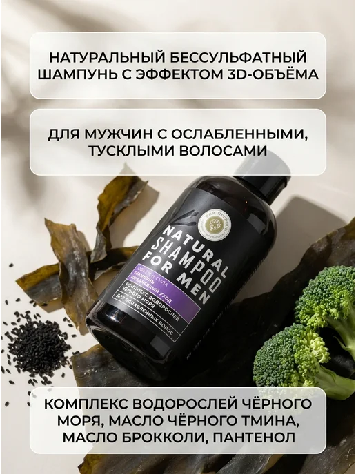 Дом Природы Шампунь мужской объем и сила 3D уход 250 г, 250 г, фото 2