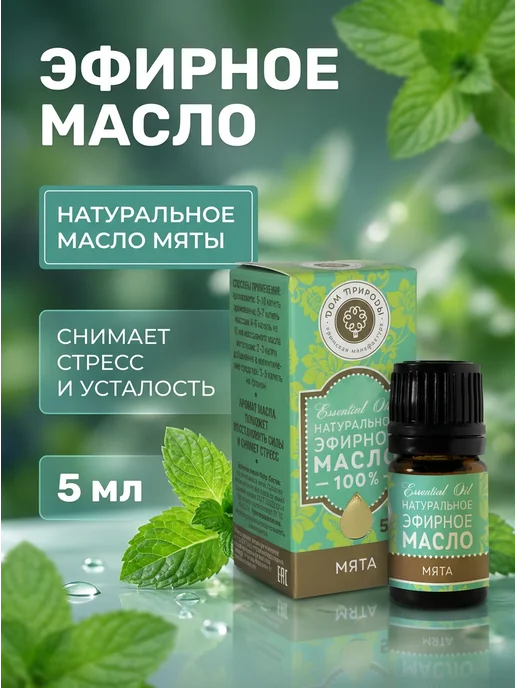 Дом Природы Эфирное масло мяты освежающее для лица и волос 5 мл, 5 мл