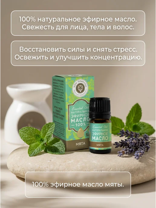 Дом Природы Эфирное масло мяты освежающее для лица и волос 5 мл, 5 мл, фото 2