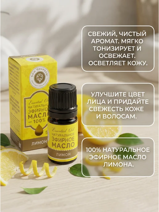 Дом Природы Эфирное масло лимон освежающее для лица и тела 5 мл, 5 мл, фото 2
