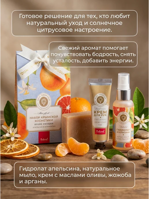 Дом Природы Набор косметики цитрусовый уход 230 г, 230 г, фото 2