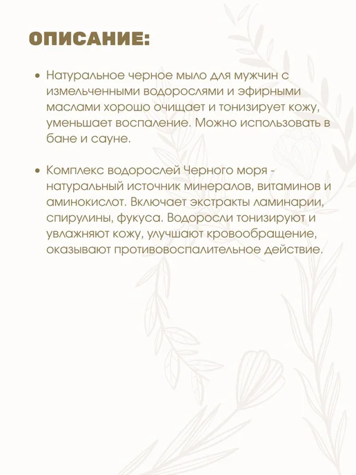 Дом Природы Мыло черное мужское с водорослями Черного моря 150 г, 150 г, фото 4