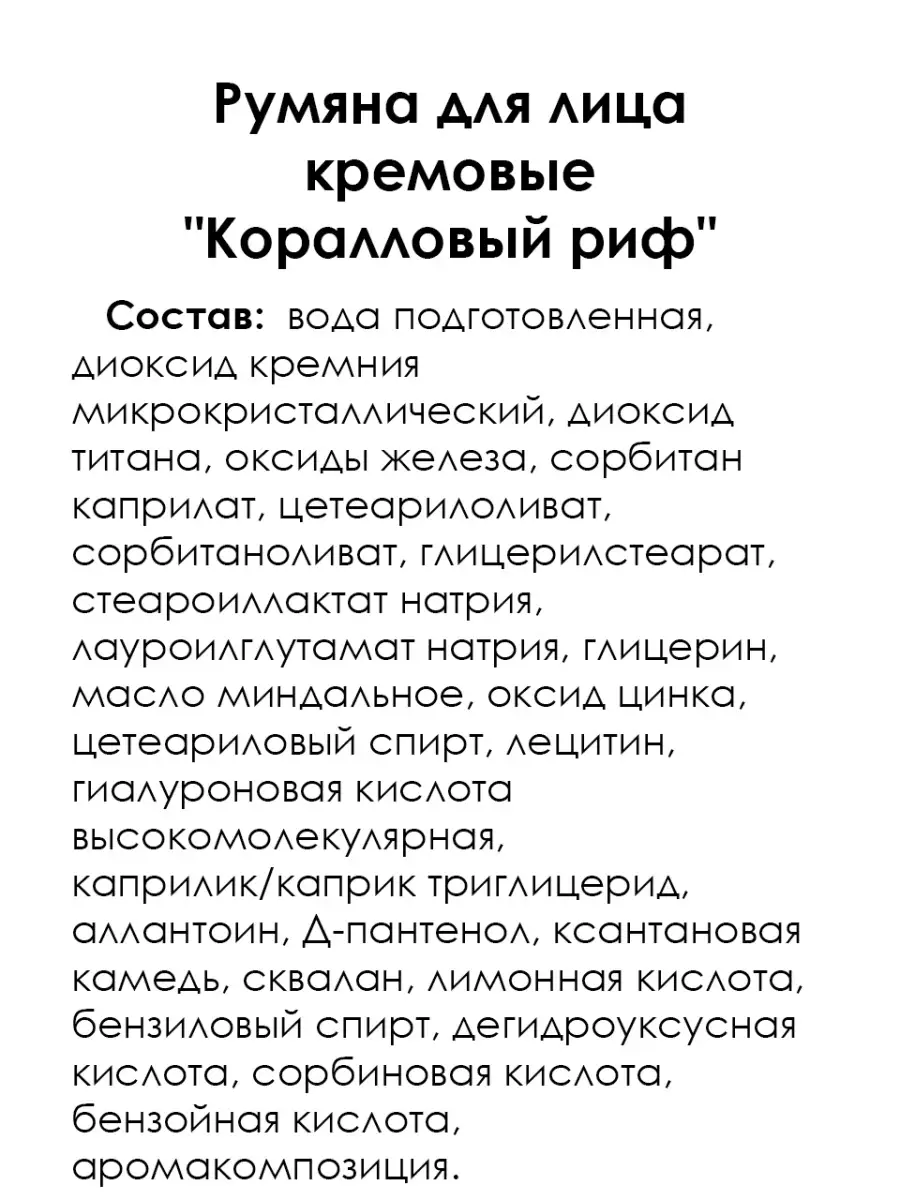 Румяна для лица кремовые 