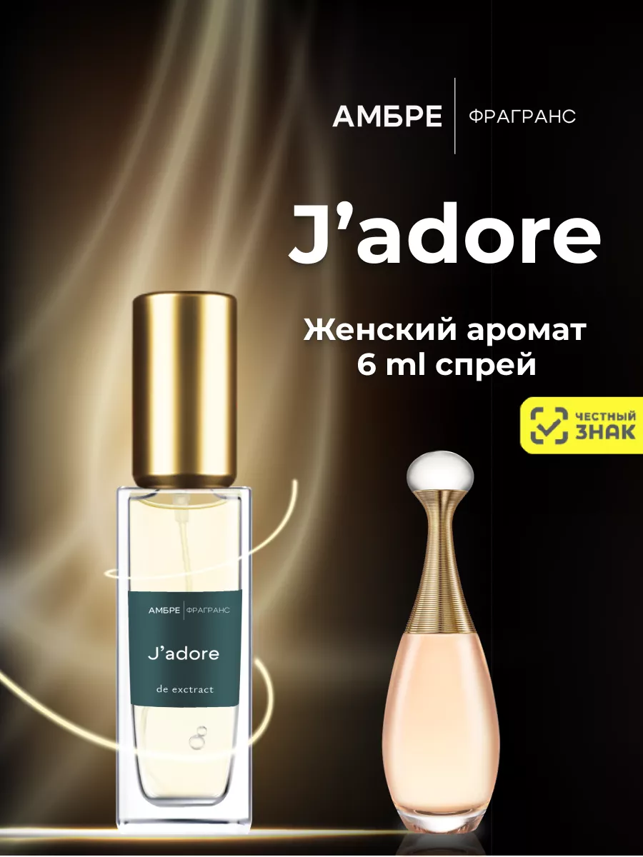 J ADORE 6 Ambre Fragrance 71144256 432 Wildberries