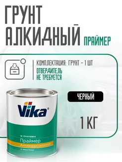 Грунт антикоррозийный Праймер (Primer), первичный, 1 кг VIKA 71162355 купить за 634 ₽ в интернет-магазине Wildberries