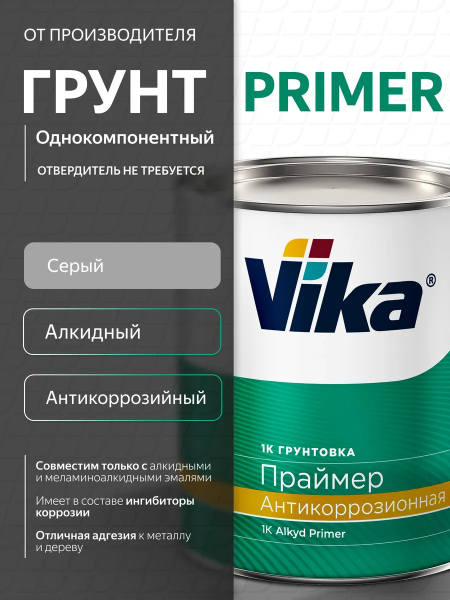 Грунт антикоррозийный Праймер (Primer), первичный, 1 кг