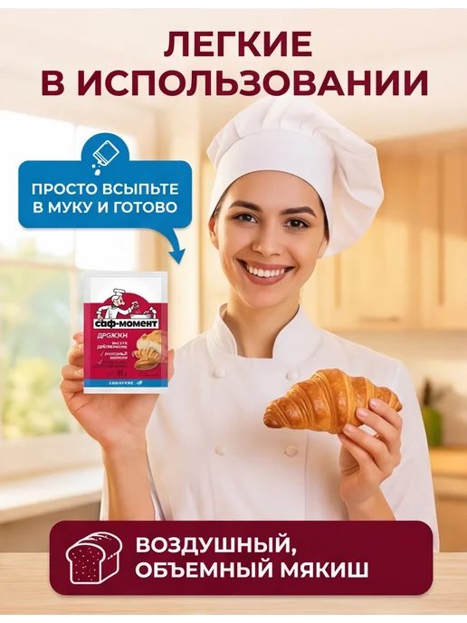 САФ-Момент Дрожжи сухие быстродействующие Набор 20 штук по 11г, 11 г, фото 2