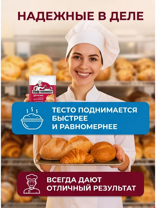 САФ-Момент Дрожжи сухие быстродействующие Набор 20 штук по 11г, 11 г, фото 4