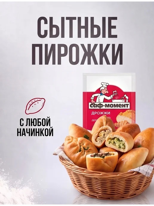 САФ-Момент Дрожжи сухие быстродействующие Набор 20 штук по 11г, 11 г, фото 5