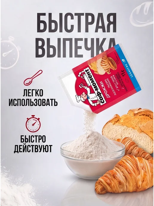 САФ-Момент Дрожжи сухие быстродействующие Набор 20 штук по 11г, 11 г, фото 6