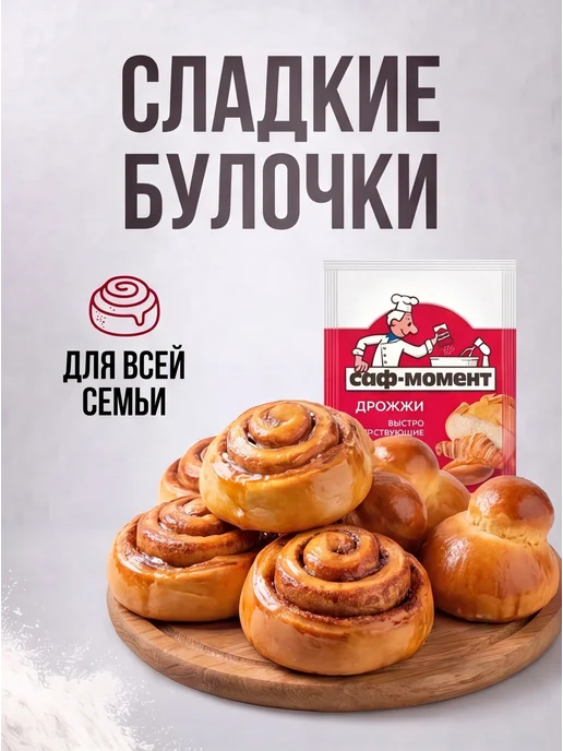 САФ-Момент Дрожжи сухие быстродействующие Набор 20 штук по 11г, 11 г, фото 8