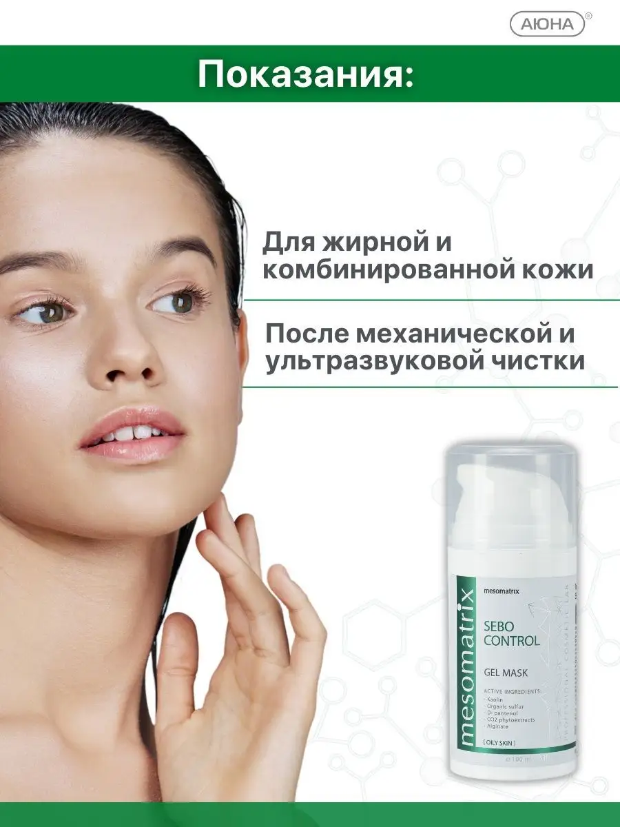 Маска от прыщей и черных точек для сужения пор Mesomatrix Professional  71174628 купить за 1 330 ₽ в интернет-магазине Wildberries