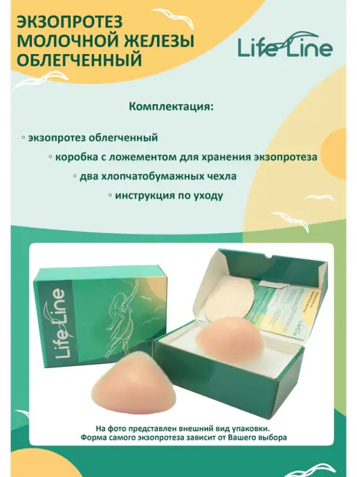 LifeLine Orto Облегченный Экзопротез молочной железы Треугольный, бежевый, фото 2